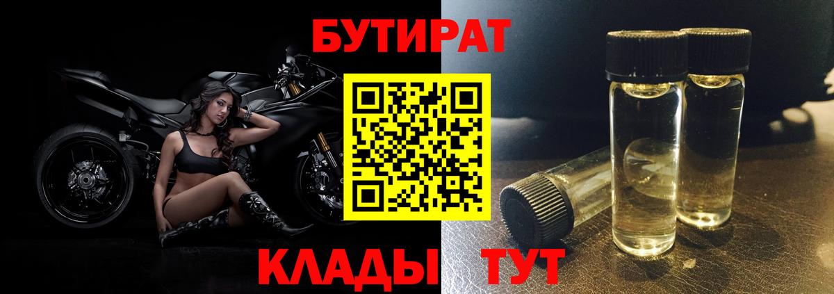 БУТИРАТ бутик Лесной
