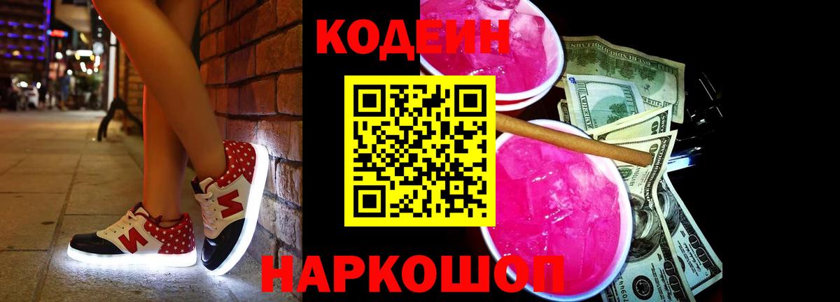 Кодеиновый сироп Lean напиток Lean (лин)  Вход с VPN  Лесной 