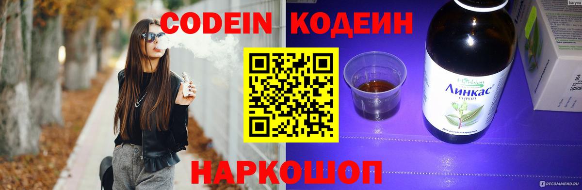 Кодеин напиток Lean (лин) Лесной