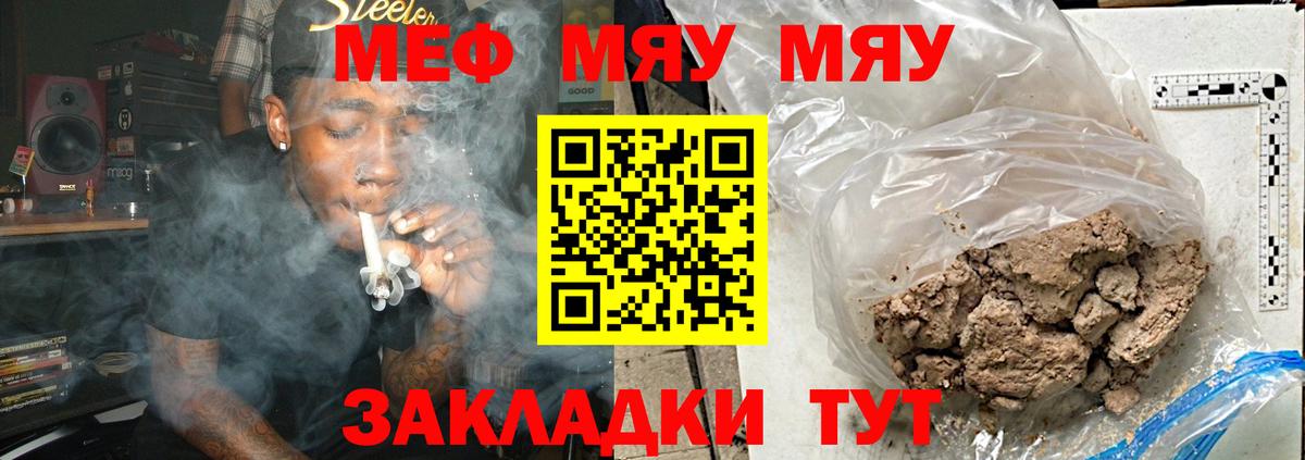 МЯУ-МЯУ VHQ  Меф  МЯУ-МЯУ  Лесной  Вход с VPN 